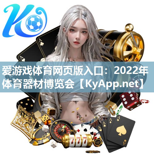 2022年体育器材博览会